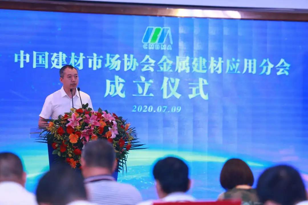 am8亚美市场协会金属建材利用分会成立，昭通am8亚美成为首批理事单元