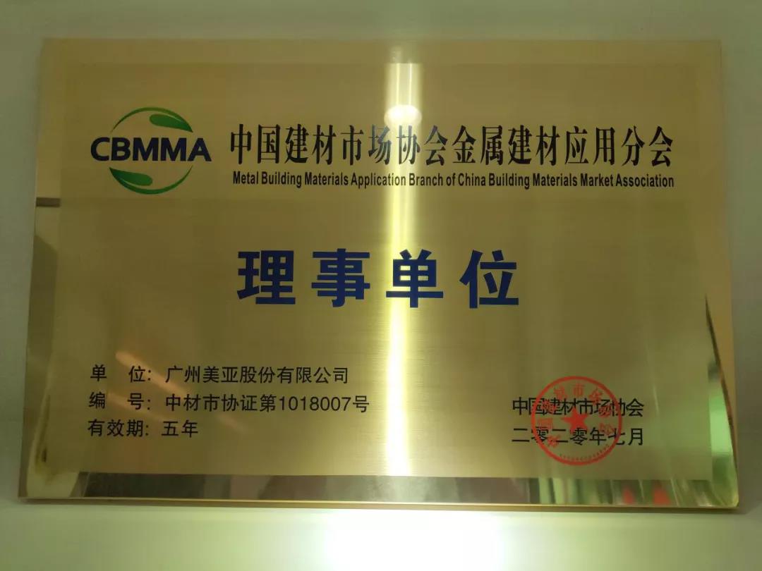 am8亚美市场协会金属建材利用分会成立，昭通am8亚美成为首批理事单元