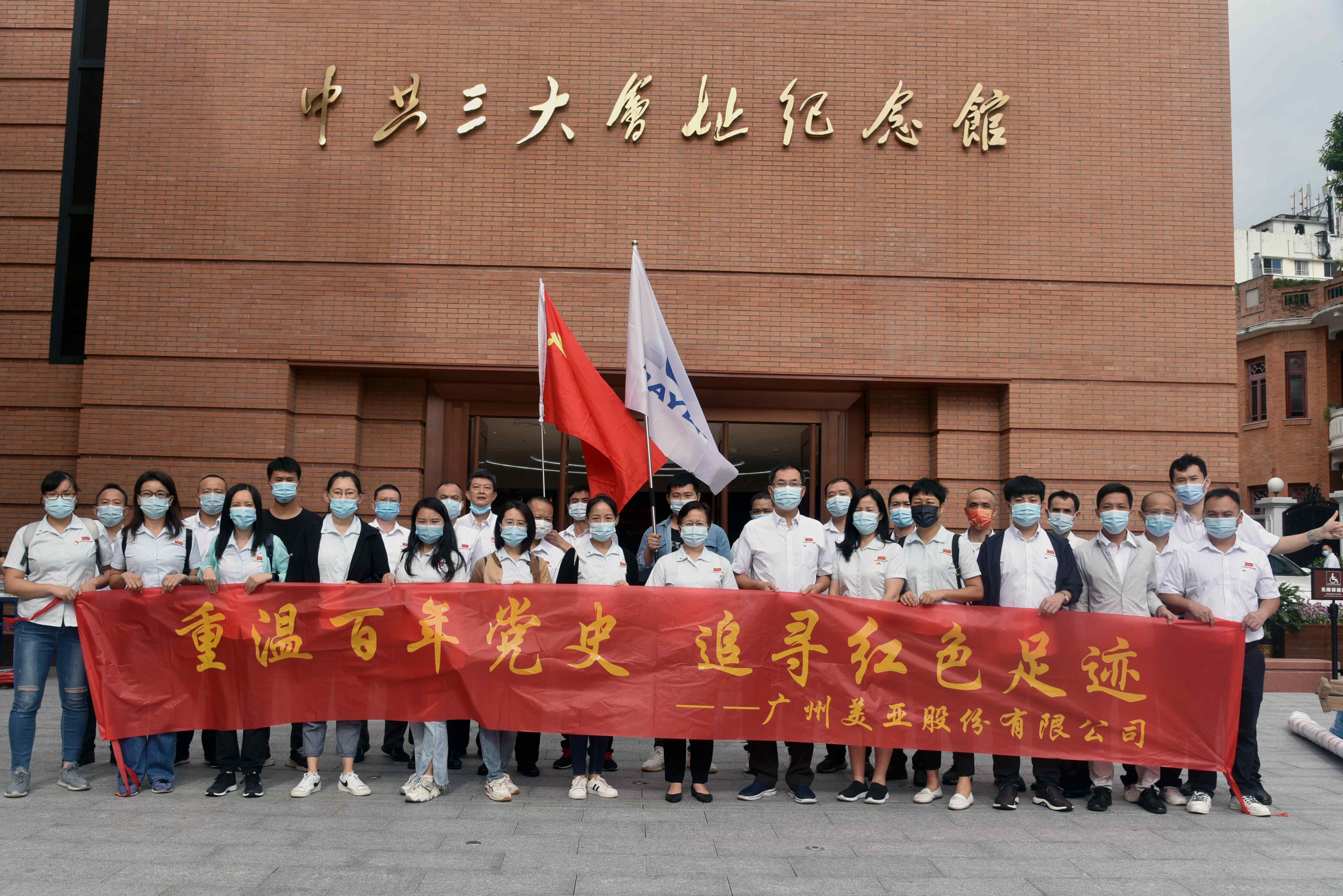 20211021113250149 沉温百年党史 | 昭通am8亚美组织参观中共三大会址留想馆和农讲所